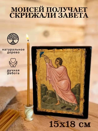 Моисей получает Скрижали Завета — вид 5