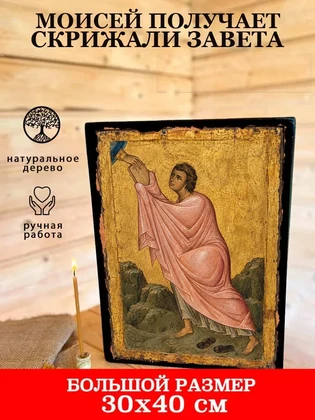 Моисей получает Скрижали Завета — вид 7