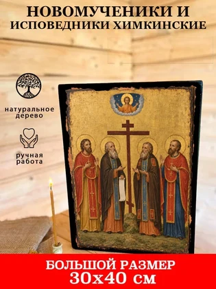 Новомученики и исповедники Химкинские — вид 7