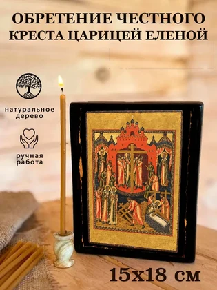 Обретение Честного Креста царицей Еленой — вид 5