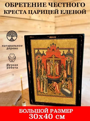 Обретение Честного Креста царицей Еленой — вид 7