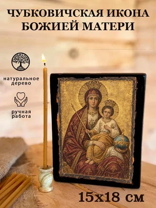 Чубковичская икона Божией Матери — вид 5