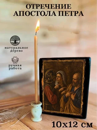 Отречение апостола Петра — вид 3