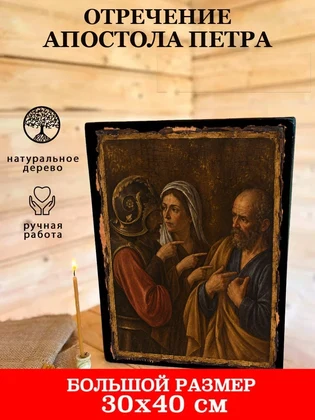 Отречение апостола Петра — вид 7