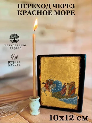 Переход через Красное море — вид 3
