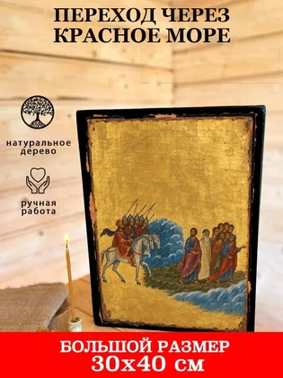 Переход через Красное море — вид 7
