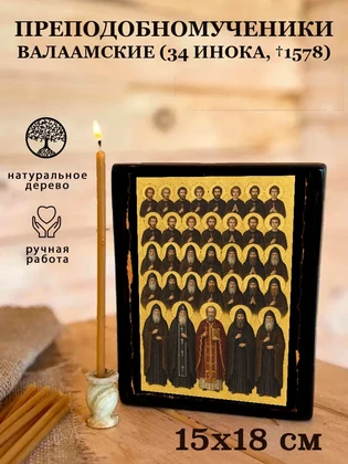 Преподобномученики Валаамские (34 инока, †1578) — вид 5