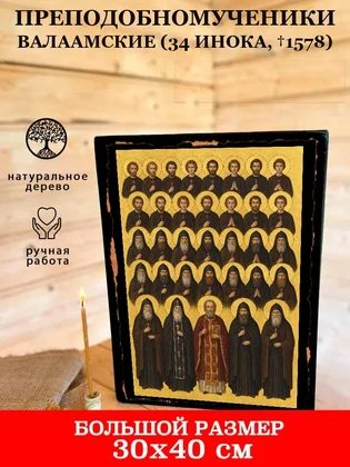 Преподобномученики Валаамские (34 инока, †1578) — вид 7