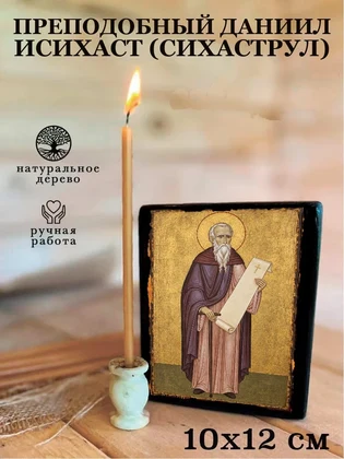 Преподобный Даниил Исихаст (Сихаструл) — вид 3