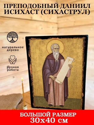 Преподобный Даниил Исихаст (Сихаструл) — вид 7