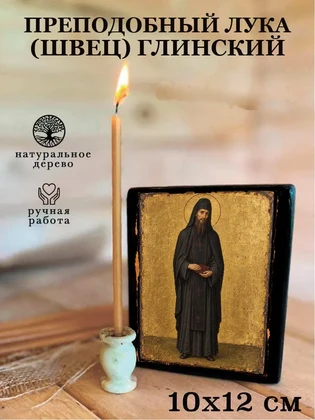 Преподобный Лука (Швец) Глинский — вид 3