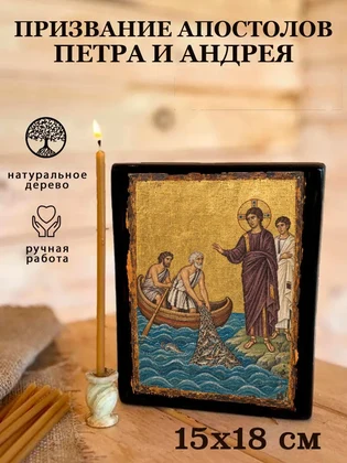 Призвание апостолов Петра и Андрея — вид 5