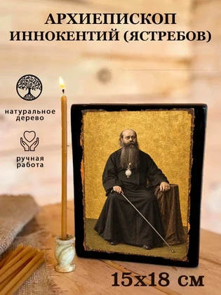 Архиепископ Иннокентий (Ястребов) — вид 5