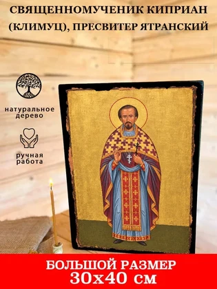 Священномученик Киприан (Климуц), пресвитер Ятранский — вид 7