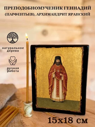Преподобномученик Геннадий (Парфентьев), архимандрит Яранский — вид 5