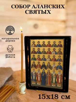 Собор Аланских святых — вид 5