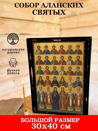 Собор Аланских святых — вид 7