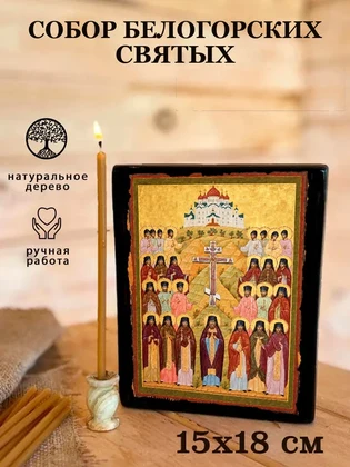 Собор Белогорских святых — вид 5