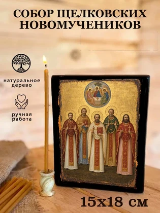 Собор Щелковских новомучеников — вид 5