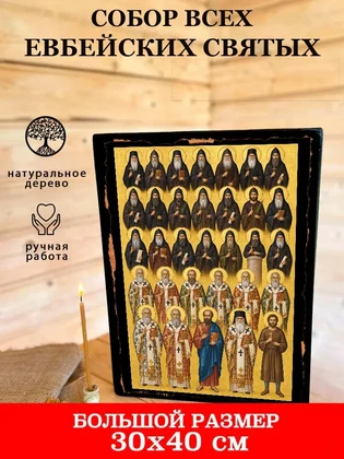 Собор всех Евбейских святых — вид 7
