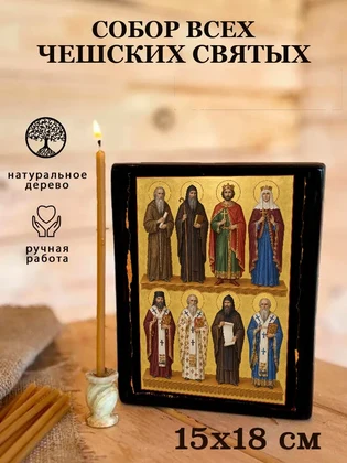Собор всех Чешских святых — вид 5