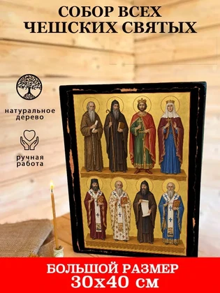Собор всех Чешских святых — вид 7