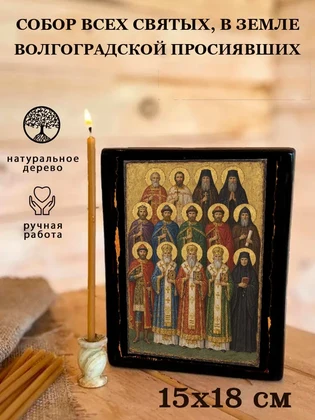Собор всех святых, в земле Волгоградской просиявших — вид 5