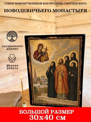 Собор новомучеников Богородице-Смоленского Новодевичьего монастыря — вид 7