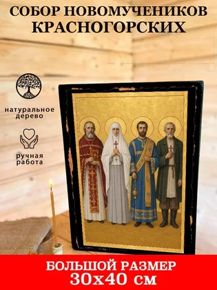 Собор новомучеников Красногорских — вид 7