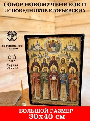 Собор новомучеников и исповедников Егорьевских — вид 7