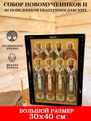 Собор новомучеников и исповедников Екатеринославских — вид 7
