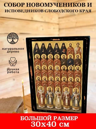 Собор новомучеников и исповедников Слободского края — вид 7
