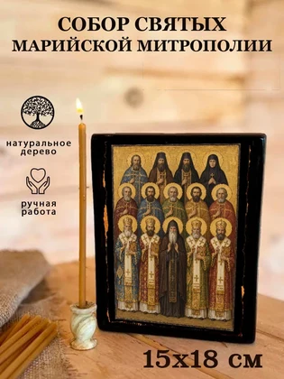 Собор святых Марийской митрополии — вид 5