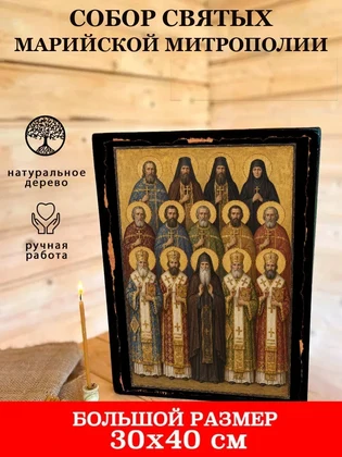 Собор святых Марийской митрополии — вид 7