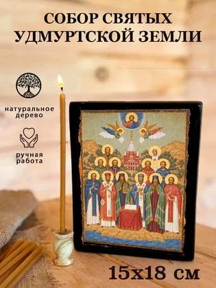 Собор святых Удмуртской земли — вид 5