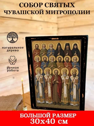 Собор святых Чувашской митрополии — вид 7