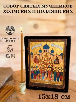 Собор святых мучеников Холмских и Подляшских — вид 5