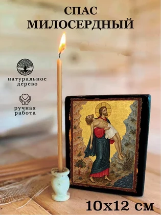 Спас Милосердный — вид 3