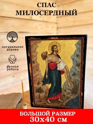 Спас Милосердный — вид 7