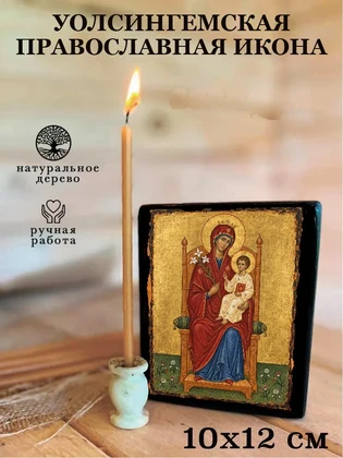 Уолсингемская — вид 3