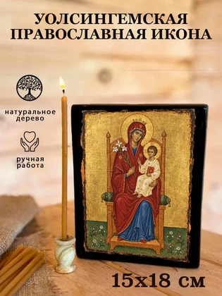 Уолсингемская — вид 5
