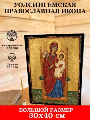Уолсингемская — вид 7