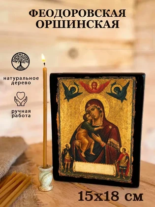 Феодоровская Оршинская — вид 5