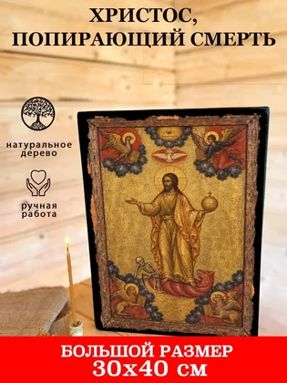 Христос, попирающий смерть — вид 7
