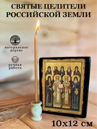Святые целители Российской земли — вид 3