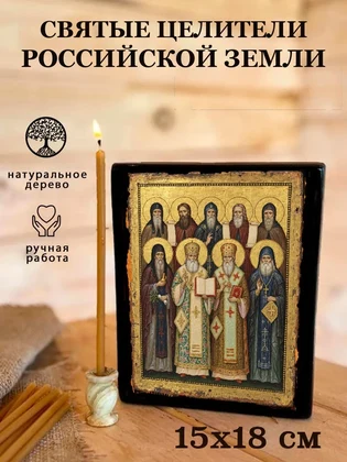 Святые целители Российской земли — вид 5