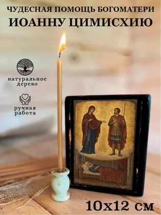 Чудесная помощь Богоматери Иоанну Цимисхию — вид 3