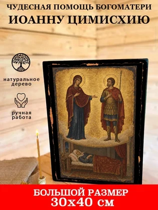 Чудесная помощь Богоматери Иоанну Цимисхию — вид 7