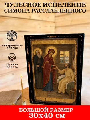 Чудесное исцеление Симона расслабленного — вид 7