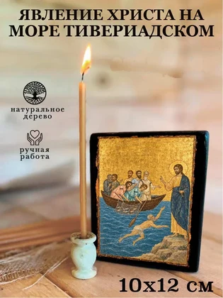 Явление Христа на море Тивериадском — вид 3